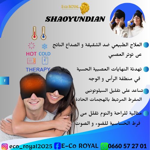 shaoyundian لتخفيف الم الصداع و الشقيقة ، البديل الفعال للأدوية الكميائية . قبعة