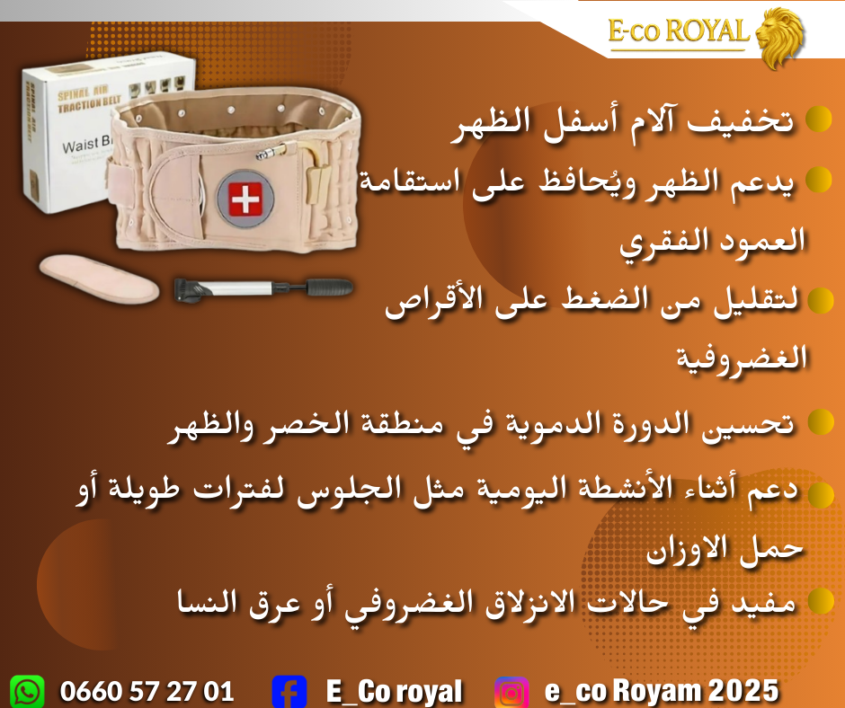 حزام الدعم الهوائي من Ecoroyal – ودع الآلم و إبدأ راحتك من ظهرك .
