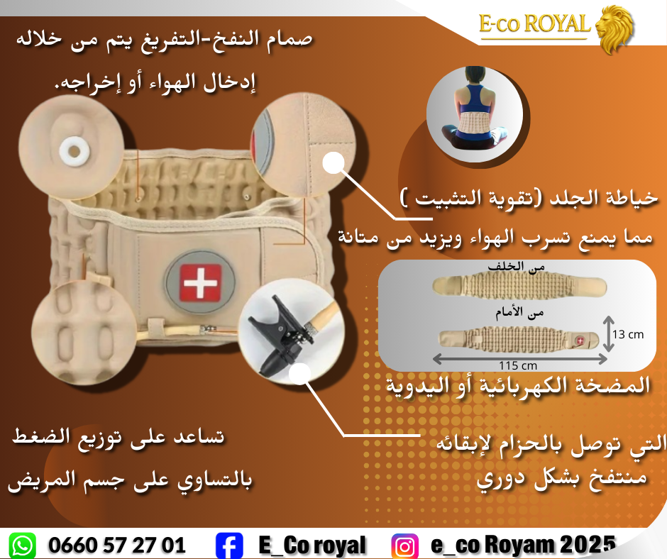 حزام الدعم الهوائي من Ecoroyal – ودع الآلم و إبدأ راحتك من ظهرك .